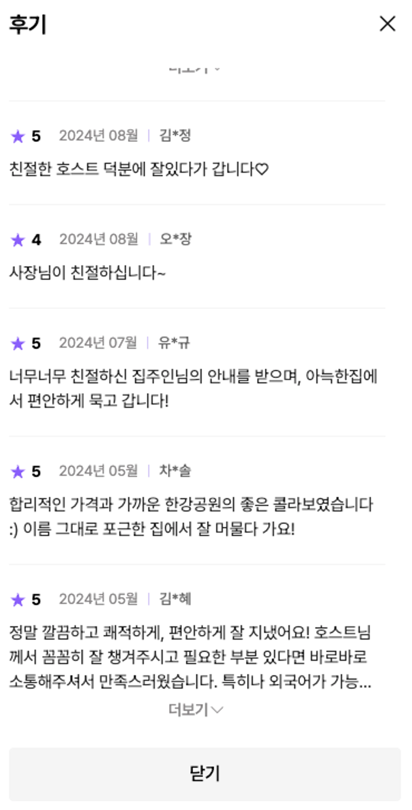 당산역 2분 포근한 집 11