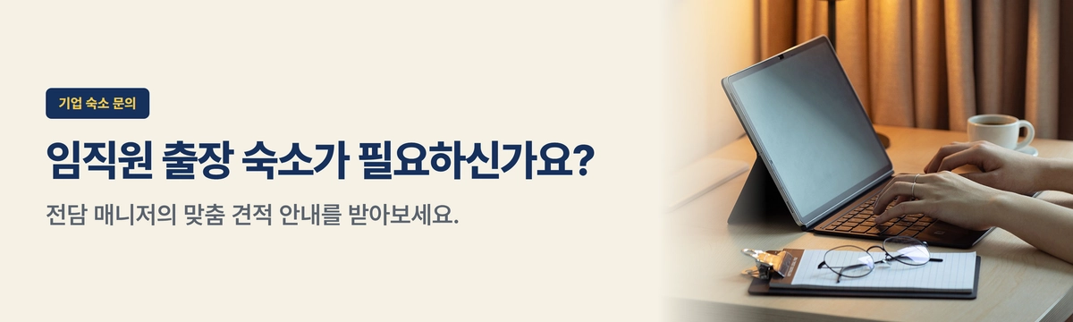 게스트_기업숙소문의_LS