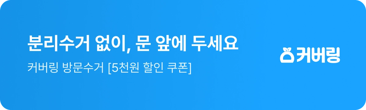 커버링하자구요