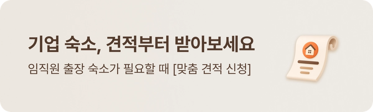 게스트_기업숙소문의_LS